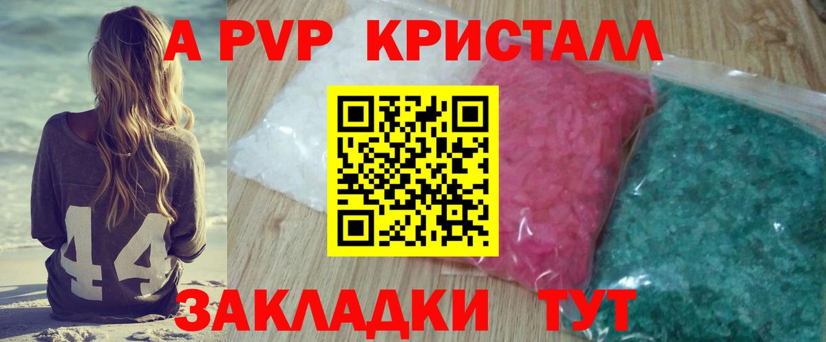 A-PVP СК  A PVP  Пушкино  Alfa_PVP крисы CK  A PVP Соль  Вход с VPN 