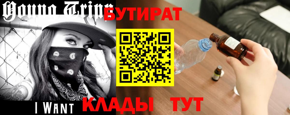 БУТИРАТ BDO Пушкино