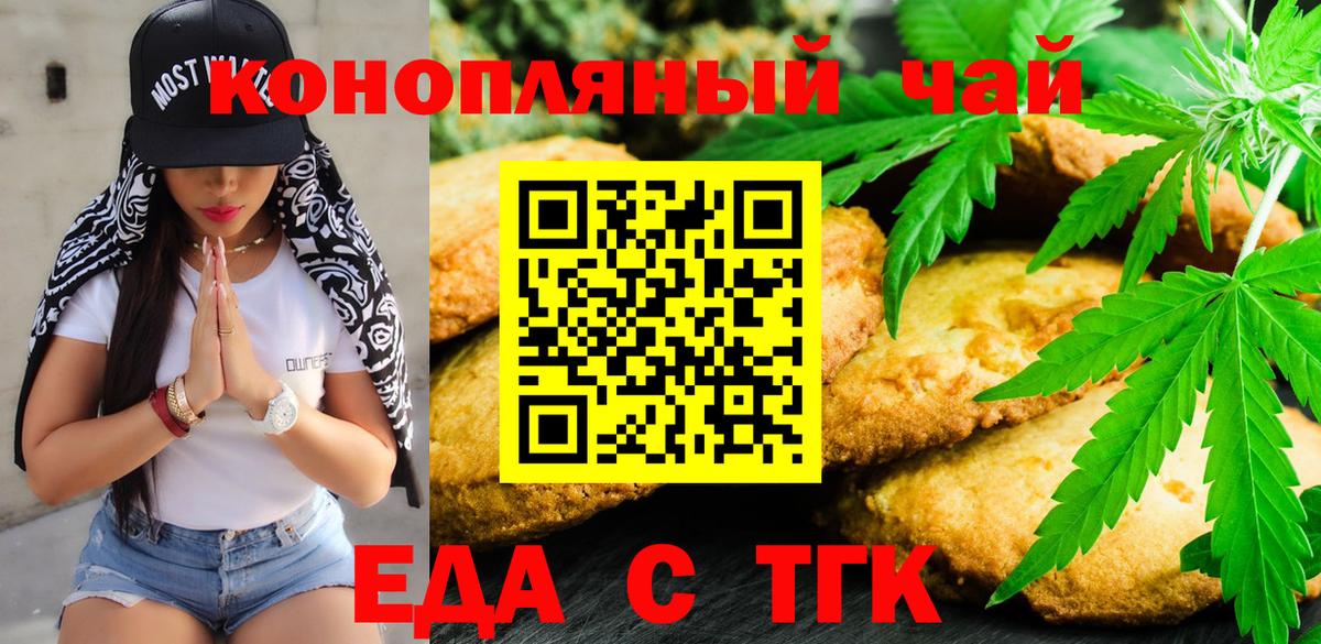 Пушкино  Печенье с ТГК конопля  Вход с VPN 