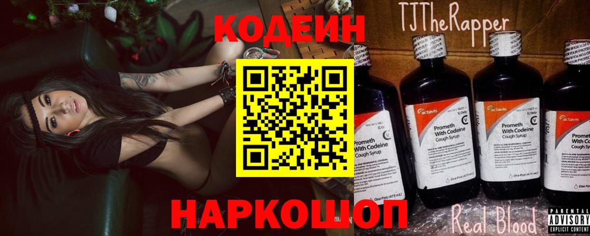 Кодеин напиток Lean (лин)  Вход с VPN  Пушкино  Кодеин Purple Drank 