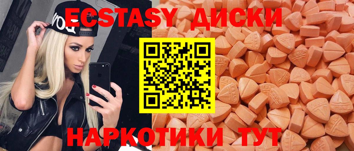 Ecstasy  Вход с VPN  Экстази диски  Пушкино  Ecstasy 250 мг 