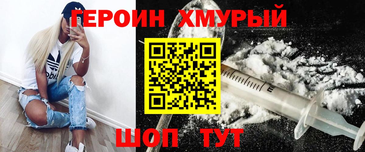 Пушкино  ГЕРОИН VHQ  Вход с VPN 