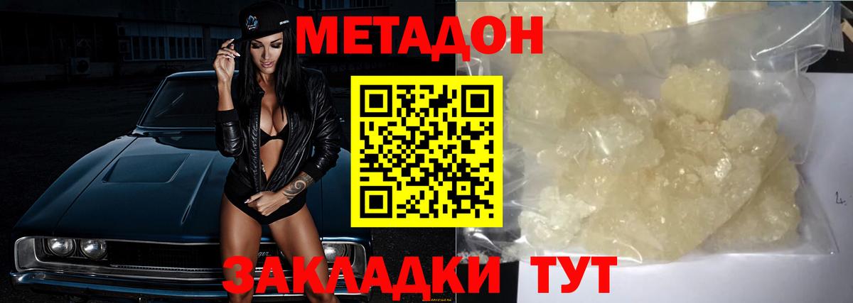 МЕТАДОН methadone Пушкино